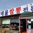 짬뽕이라서 좋아