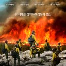 플레이 추천 영화&gt; 실화 바탕, 불 속의 영웅들 &#39;온리 더 브레이브&#39; | 줄거리, 리뷰, 평점, 후기(스포 주의)