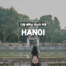 ㈜남산골전통두부 | 베트남 하노이 1일차 - 3. #하노이문묘 그리고 미슐랭 1스타 #떰비