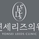 연세리즈의원