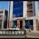 해피니스요양병원