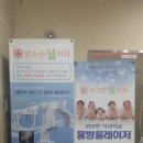 보스톤웰치과 이미지