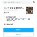 데니쉬숯불바베큐 이미지