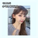 대일빌딩 | 대전 둔산동 슈아브 메이크업 Before&amp;After 후기