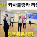 시니어댄스 (초급) 이미지