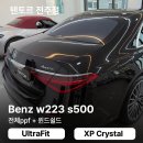 s500 전주ppf 전체시공으로 확실한 보호 후기