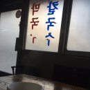 춘천메밀막국수 이미지