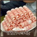 다운고기백화점식육식당 | 진주 평거동 고기집 또오리식육식당 평거점 대패삼겹살 맛집 후기