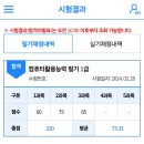 탄 | 컴활 1급 독학 합격 막차 탄 후기
