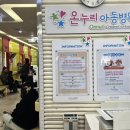 온누리아동병원 이미지