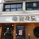 스시와다 | 완벽했던 청량리 맛집 리스트