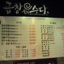 곱창들의수다 이미지