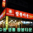 짬봉타운
