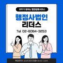 리더스 행정사사무소 이미지