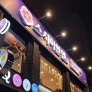 공릉역4번출구 | 공릉 스시 회전초밥ㅣ스시이안앤 공릉역점