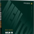 2027 앤드류 채 멘토영어학 문제은행/앤드류채/박문각 이미지