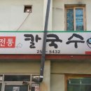 행복칼국수 이미지