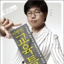 이범의 교육칼럼-4.'한자 급수따기'의 광풍속에서 이미지