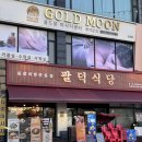 팔덕식당 안산점 | [안산] 팔덕식당 안산점 | 주차편한 등갈비찜 맛집 방문후기🤤