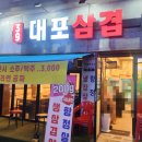 39대포삼겹