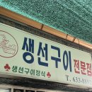 제동호 | 속초여행 유명 맛집 목록과 솔직후기(88생선구이, 누룽지오징어순대, 후진활어센터)