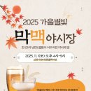 가을별빛 이미지