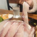 제주수산 | 제주 한라체육관 근처 방어 맛집 신토불이수산 후기｜제주 여행 중 들린 횟집