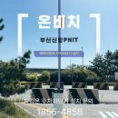 부산신항국제터미널(PNIT) | 부산 신항 PNIT 레이더를 활용한 파킹온 주차차단기 설치 현장