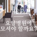 라이프요양병원 이미지