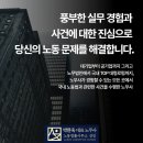 포천도시공사노동조합 | 노동전문노무사, “선임 전이라면 꼭 읽어보세요.”