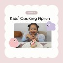 꼬마요리사 동화요리 | Kids&#39; Cooking Apron