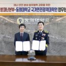 동의대학교 국가안전정책대학원 이미지