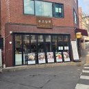 항아리묵은지 김치찌개 | 신설동 맛집 삼합의 새로움 부오상회 낙지 보쌈 및 묵은지 김치찌개 후기