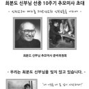 최분도 신부님 선종10주기 추모미사 안내 (사제단 공동집전) 이미지