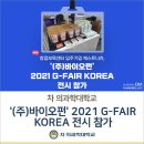 (주)바이오펀
