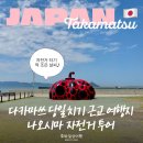 자전거쉼터화장실 | 다카마쓰 근교 당일치기 섬 투어 나오시마 페리, 자전거 이용 총정리