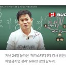 1타 강사 전한길 “차별금지법 제정되면 국민 피해” 이미지