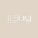 피코네일 - 서구 월평동로26번길 37 | 피코네일