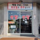 선달농장 이미지