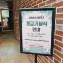 대전호수초등학교 이미지