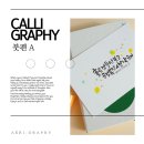 캘리그라피 A 이미지