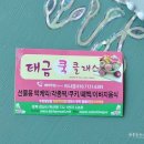 태금쿡클레스 이미지