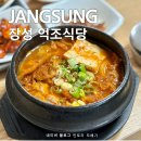 억조식당 이미지