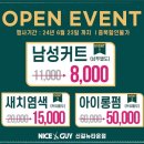 나이스헤어샾 이미지