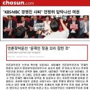민노총, MBC, 친북세력의 연계 실체, 경악