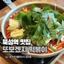 또보겠지 떡볶이 성수말랑쉼표점 평일 점심 웨이팅 내돈내먹 솔직 후기