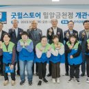 굿윌스토어밀알 이미지