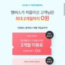 컬리_멤버스