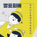 꿈샘지역아동센터 이미지