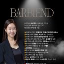 바비스토리에스테틱